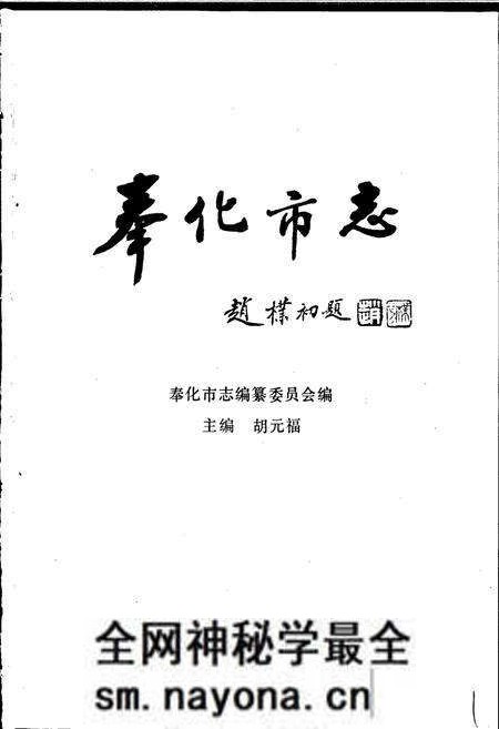 《奉化市志》.pdf电子版_浙江省志预览图1 《奉化市志》.pdf电子版_浙江省志预览图1