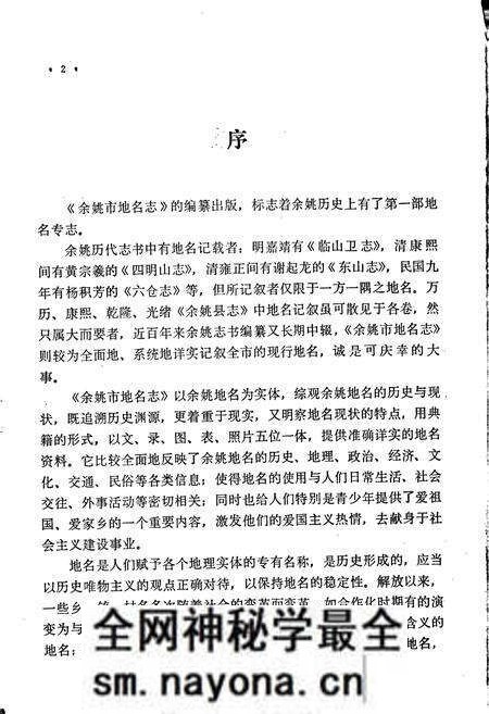 《浙江省余姚市地名志》.pdf电子版_浙江省志预览图5 《浙江省余姚市地名志》.pdf电子版_浙江省志预览图5