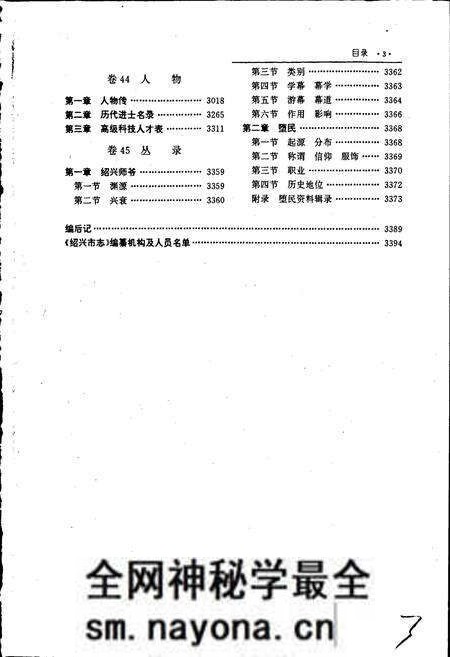《绍兴市志 第五册》.pdf电子版_浙江省志预览图4 《绍兴市志 第五册》.pdf电子版_浙江省志预览图4