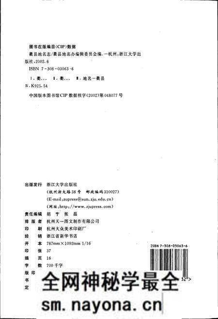 《衢县地名志》.pdf电子版_浙江省志预览图2 《衢县地名志》.pdf电子版_浙江省志预览图2