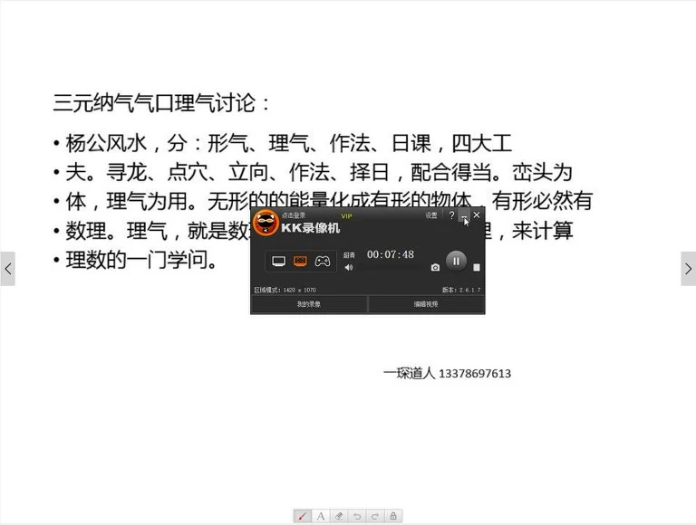 一琛道人《天机引炁秘诀以及三元纳气高级深论班》视频25集
