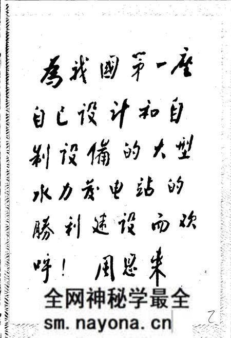 《新安江水电站志》.pdf电子版_浙江省志预览图2 《新安江水电站志》.pdf电子版_浙江省志预览图2