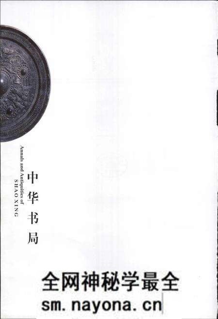 《绍兴文物志》.pdf电子版_浙江省志预览图2