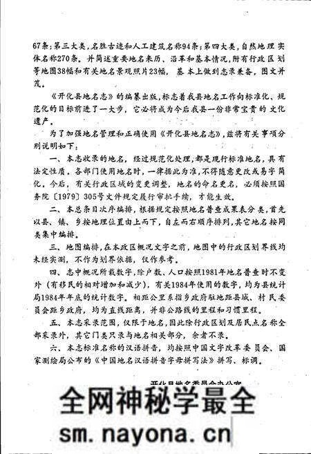 《浙江省开化县地名志》.pdf电子版_浙江省志预览图4