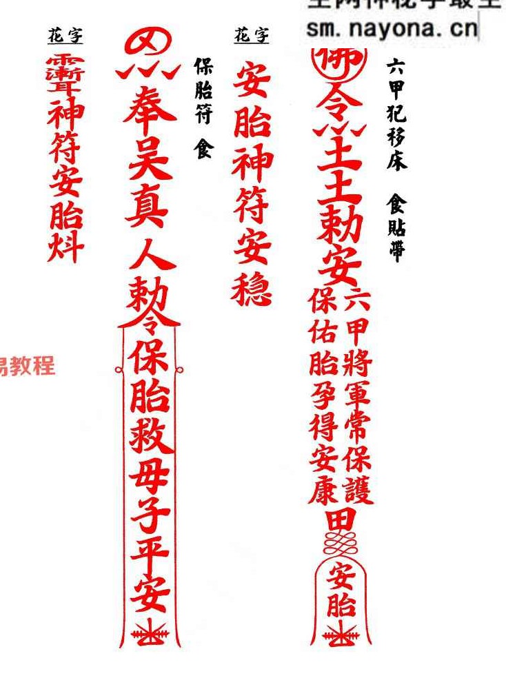 《集善堂六壬神功》口教篇 花字篇 灵符篇合集（彩色打印版）.pdf