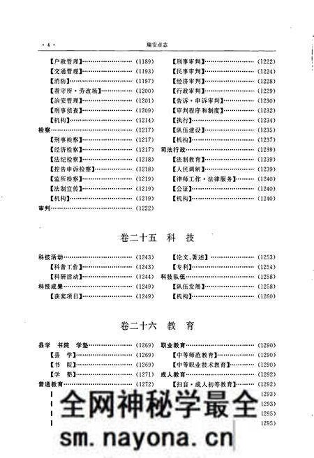 《瑞安市志》.pdf电子版_浙江省志预览图5 《瑞安市志》.pdf电子版_浙江省志预览图5