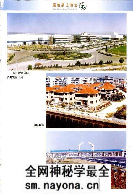 《嘉善县土地志》.pdf电子版_浙江省志预览图5 《嘉善县土地志》.pdf电子版_浙江省志预览图5