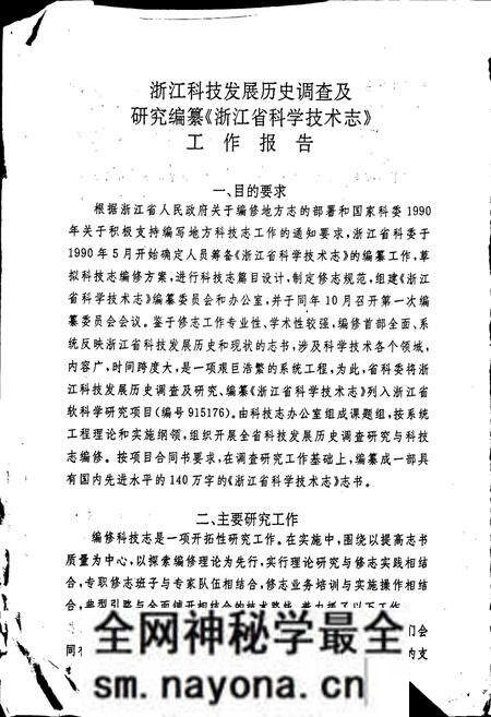 《浙江省科学技术志》.pdf电子版_浙江省志预览图3 《浙江省科学技术志》.pdf电子版_浙江省志预览图3