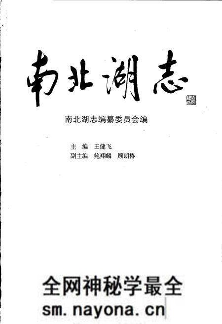 《南北湖志》.pdf电子版_浙江省志预览图1