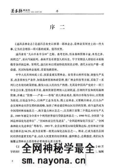 《遂昌县林业志》.pdf电子版_浙江省志预览图3 《遂昌县林业志》.pdf电子版_浙江省志预览图3