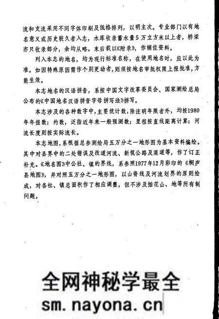 《浙江省桐庐县地名志》.pdf电子版_浙江省志预览图5