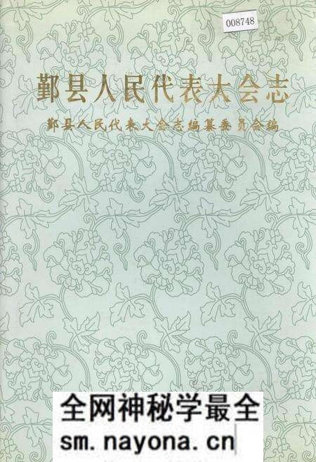 《鄞县人民代表大会志》.pdf电子版_浙江省志预览图 《鄞县人民代表大会志》.pdf电子版_浙江省志预览图