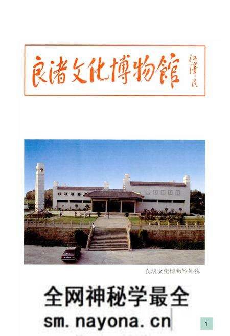 《余杭文物志》.pdf电子版_浙江省志预览图2 《余杭文物志》.pdf电子版_浙江省志预览图2