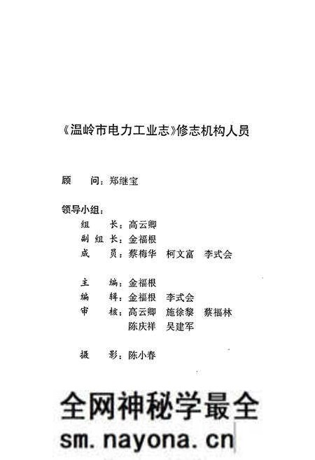 《温岭市电力工业志》.pdf电子版_浙江省志预览图2 《温岭市电力工业志》.pdf电子版_浙江省志预览图2