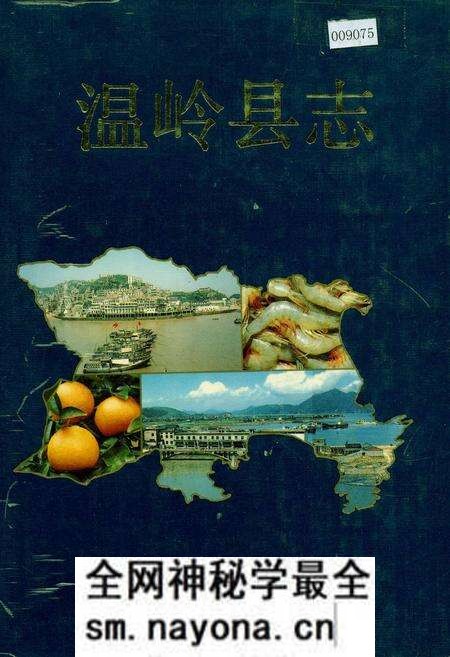《温岭县志》.pdf电子版_浙江省志预览图 《温岭县志》.pdf电子版_浙江省志预览图