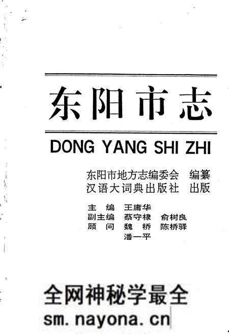《东阳市志》.pdf电子版_浙江省志预览图1 《东阳市志》.pdf电子版_浙江省志预览图1