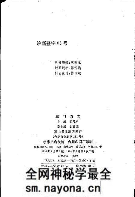 《三门湾志》.pdf电子版_浙江省志预览图2 《三门湾志》.pdf电子版_浙江省志预览图2