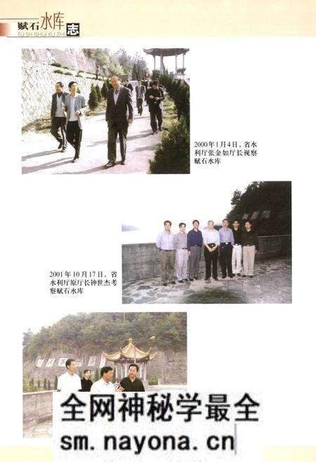 《赋石水库志》.pdf电子版_浙江省志预览图5
