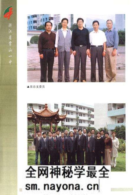 《浙江省常山县第一中学校志(1944~2004)》.pdf电子版_浙江省志预览图3 《浙江省常山县第一中学校志(1944~2004)》.pdf电子版_浙江省志预览图3