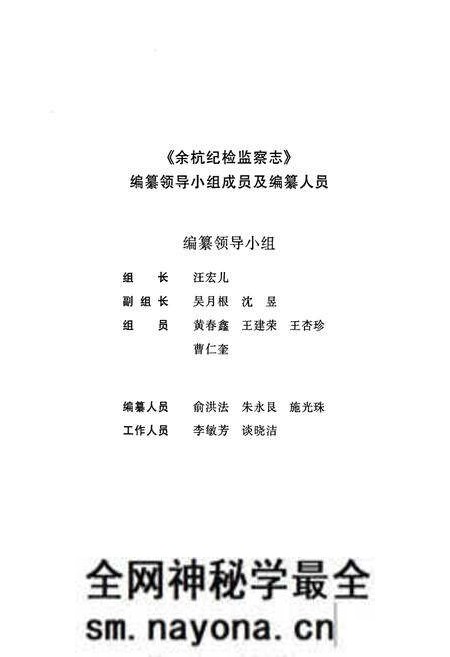 《余杭纪检监察志(1986.1-2002.12)》.pdf电子版_浙江省志预览图2 《余杭纪检监察志(1986.1-2002.12)》.pdf电子版_浙江省志预览图2