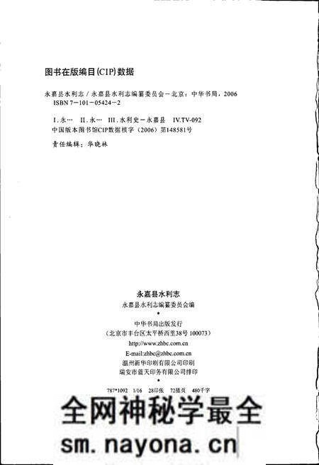 《永嘉县水利志》.pdf电子版_浙江省志预览图2 《永嘉县水利志》.pdf电子版_浙江省志预览图2