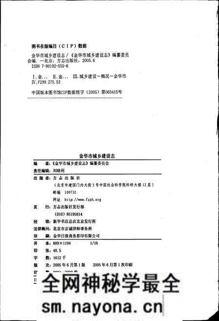 《金华市城乡建设志》.pdf电子版_浙江省志预览图5