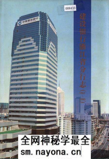 《建设银行浙江省分行志》.pdf电子版_浙江省志预览图
