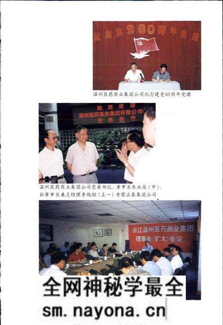 《温州医药商业志》.pdf电子版_浙江省志预览图5