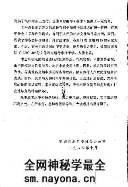 《平湖县地名志》.pdf电子版_浙江省志预览图3