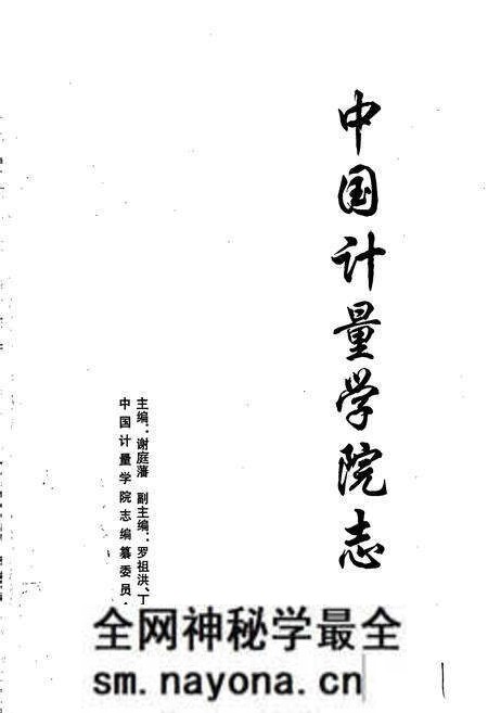 《中国计量学院志》.pdf电子版_浙江省志预览图1 《中国计量学院志》.pdf电子版_浙江省志预览图1