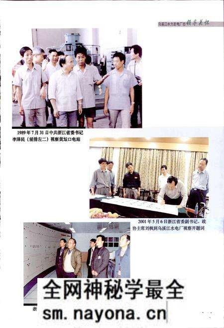 《乌溪江水力发电厂志》.pdf电子版_浙江省志预览图3 《乌溪江水力发电厂志》.pdf电子版_浙江省志预览图3