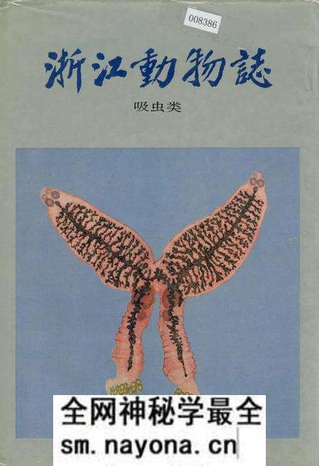 《浙江动物志 吸虫类》.pdf电子版_浙江省志预览图 《浙江动物志 吸虫类》.pdf电子版_浙江省志预览图