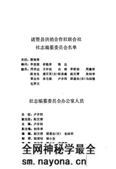 《诸暨县供销合作社志》.pdf电子版_浙江省志预览图2 《诸暨县供销合作社志》.pdf电子版_浙江省志预览图2