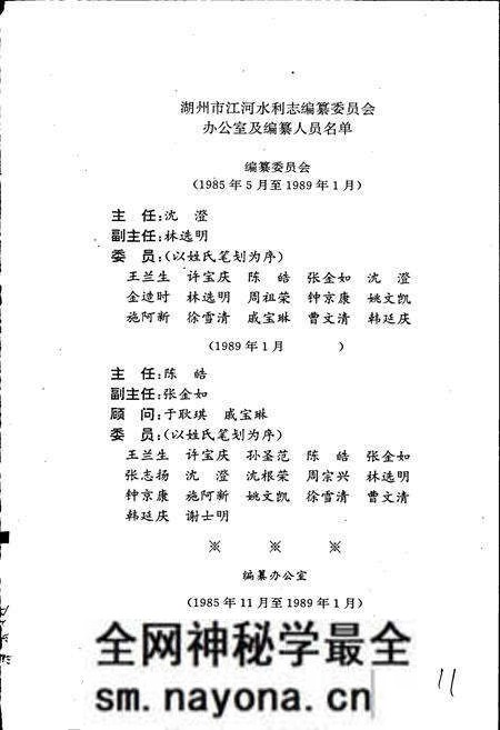 《湖州市水利志》.pdf电子版_浙江省志预览图2 《湖州市水利志》.pdf电子版_浙江省志预览图2
