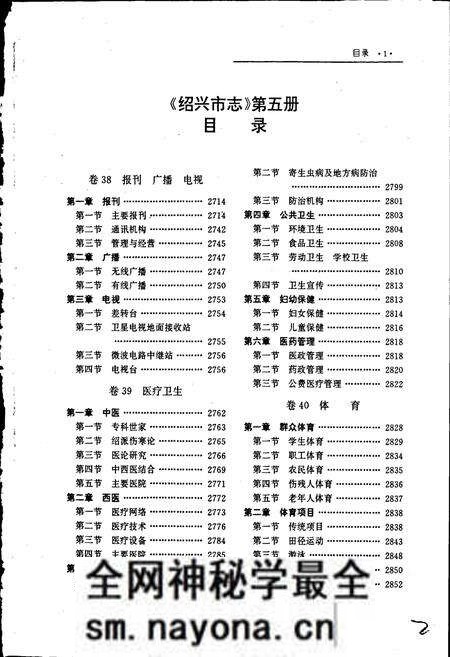 《绍兴市志 第五册》.pdf电子版_浙江省志预览图2 《绍兴市志 第五册》.pdf电子版_浙江省志预览图2