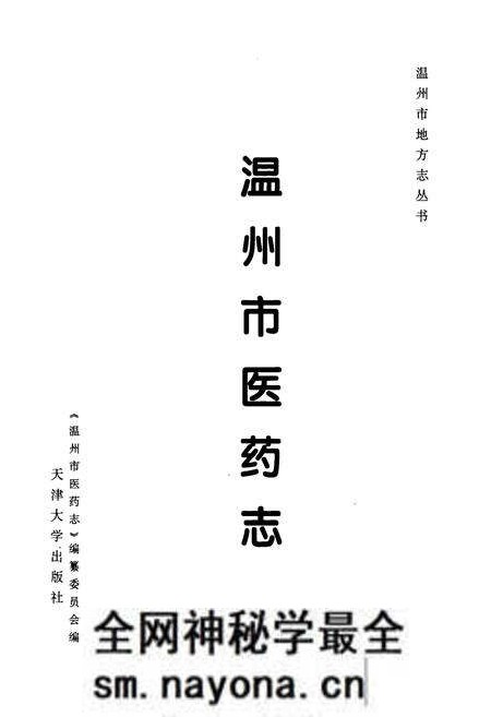 《温州市医药志》.pdf电子版_浙江省志预览图1