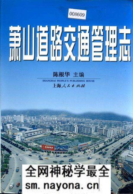 《萧山道路交通管理志》.pdf电子版_浙江省志预览图 《萧山道路交通管理志》.pdf电子版_浙江省志预览图