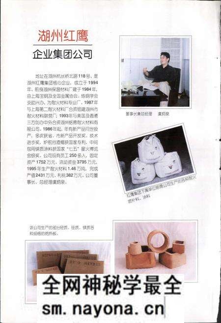 《湖州市工商企业志》.pdf电子版_浙江省志预览图4
