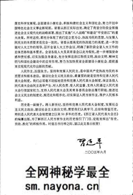 《浙江省人民代表大会志》.pdf电子版_浙江省志预览图3 《浙江省人民代表大会志》.pdf电子版_浙江省志预览图3