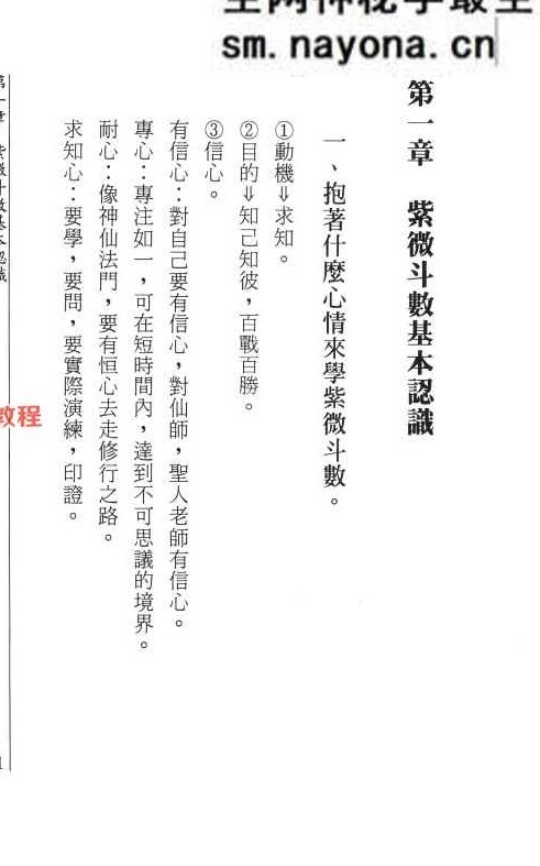 飞星紫微斗数应用  萧汝祥-着.pdf 484页 完整版