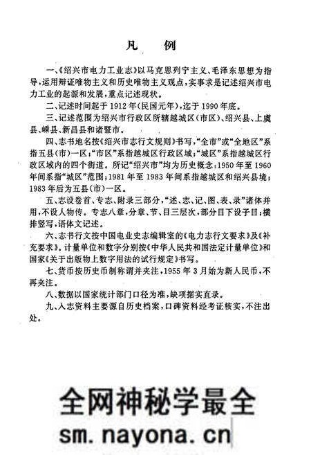 《绍兴市电力工业志》.pdf电子版_浙江省志预览图4