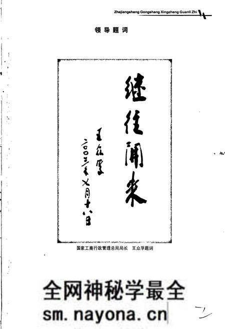 《浙江省工商行政管理志》.pdf电子版_浙江省志预览图2 《浙江省工商行政管理志》.pdf电子版_浙江省志预览图2