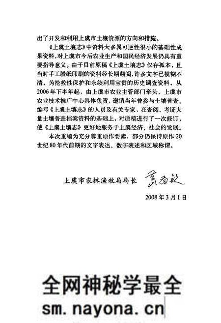 《上虞土壤志》.pdf电子版_浙江省志预览图5 《上虞土壤志》.pdf电子版_浙江省志预览图5