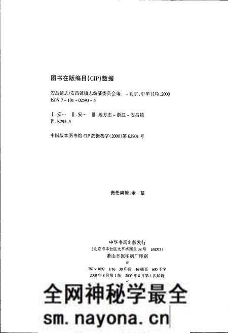 《安昌镇志》.pdf电子版_浙江省志预览图2 《安昌镇志》.pdf电子版_浙江省志预览图2