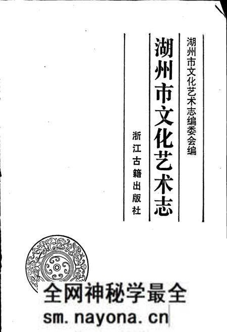 《湖州市文化艺术志》.pdf电子版_浙江省志预览图1