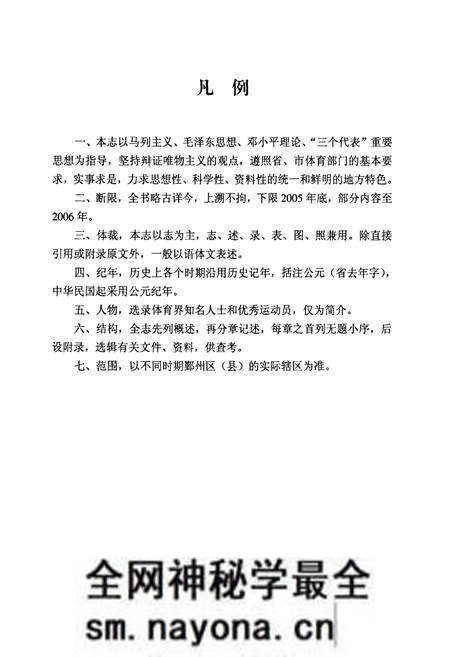 《鄞州体育志》.pdf电子版_浙江省志预览图3