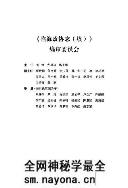 《临海政协志(续)(1998~2006)》.pdf电子版_浙江省志预览图2 《临海政协志(续)(1998~2006)》.pdf电子版_浙江省志预览图2