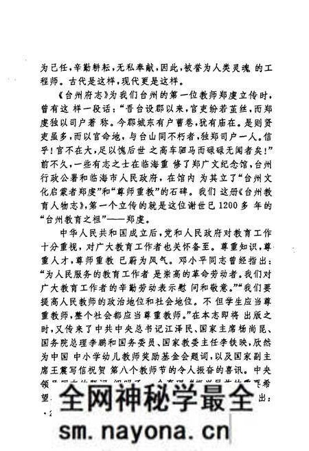 《台州教育人物志》.pdf电子版_浙江省志预览图5