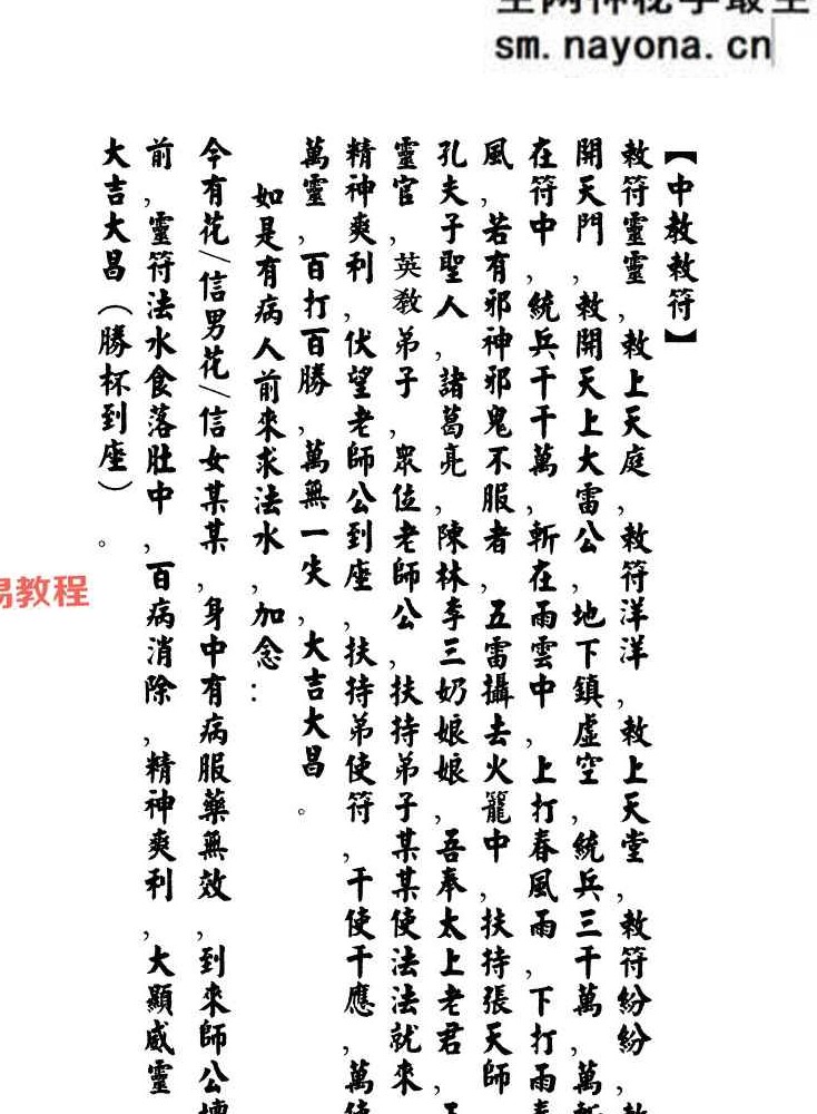 《集善堂六壬神功》口教篇 花字篇 灵符篇合集（彩色打印版）.pdf