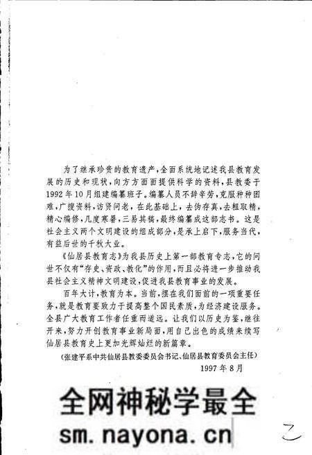 《仙居县教育志》.pdf电子版_浙江省志预览图3 《仙居县教育志》.pdf电子版_浙江省志预览图3